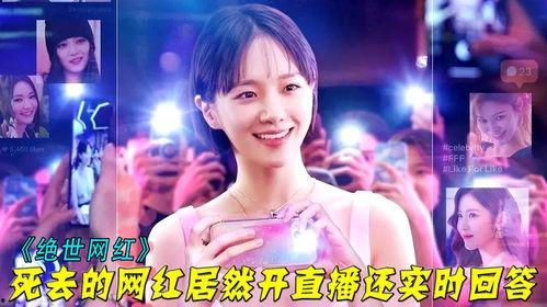 最新网红爆料揭秘,娱乐圈背后的惊人真相  第2张